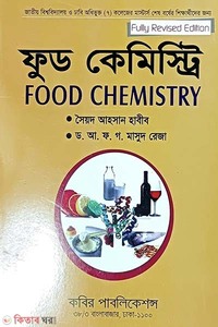 ফুড কেমিস্ট্রি এমএসসি - শেষ বর্ষ