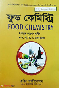 ফুড কেমিস্ট্রি এমএসসি - শেষ বর্ষ