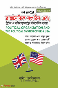 নন-মেজর রাজনৈতিক সংগঠন এবং ব্রিটেন ও মার্কিন যুক্তরাষ্ট্রের রাজনৈতিক ব্যবস্থা
