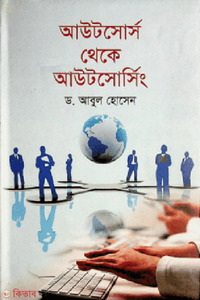 আউটসোর্স থেকে আউটসোর্সিং