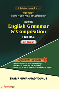 কনজুমেট English Grammar & Composition For HSC/Alim