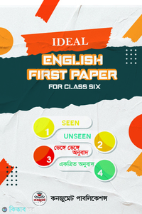 Ideal English First Paper for Class Six 