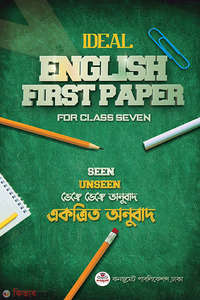Ideal English First Paper for Class Seven 
