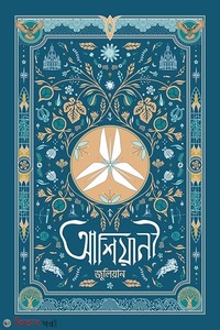 আশিয়ানী
