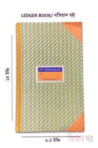 সুপার খতিয়ান বই/LEDGER BOOK (1pcs)
