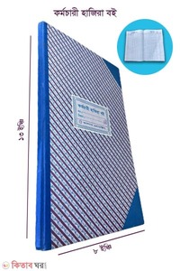 ১৬ নং কর্মচারী হাজিরা খাতা