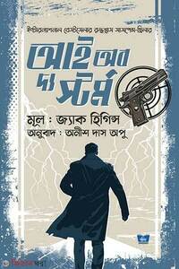 আই অব দ্য স্টর্ম