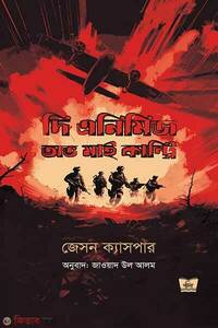 দি এনিমিজ অভ মাই কান্ট্রি