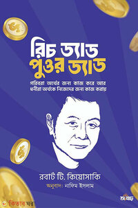 রিচ ড্যাড পুওর ড্যাড