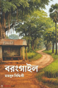 বরংগাইল