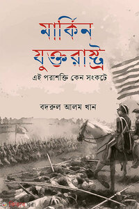 মার্কিন যুক্তরাষ্ট্র
