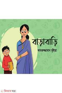 বাড়াবাড়ি