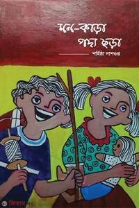 মন-কাড়া পদ্য ছড়া