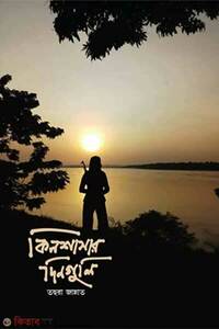 কিনশাসার দিনগুলি