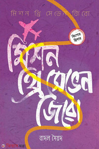 মিশন থ্রি সেভেন জিরো