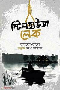 স্টিল হাউজ লেক