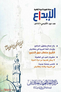 আল-ইবদা ঈদসংখ্যা