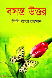 বসন্ত উত্তর