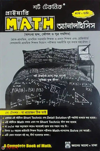 শর্ট টেকনিক প্রাইমারি ম্যাথ অ্যানালাইসিস