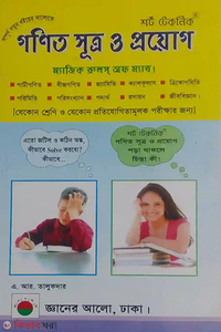 গণিত সূত্র ও প্রয়োগ