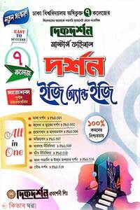 ৭ কলেজ মাস্টার্স ফাইনাল দর্শন ইজি অ্যান্ড ইজি