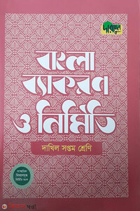 দারসুন দাখিল আরবি ব্যাকরণ-(সপ্তম শ্রেণি)