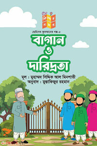 বাগান দারিদ্রতা