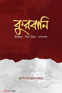 কুরবানি