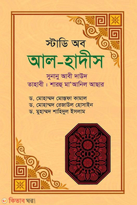 স্টাডি অব আল-হাদীস