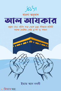 আল আযকার