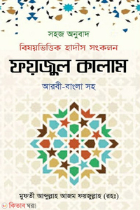 ফয়জুল কালাম