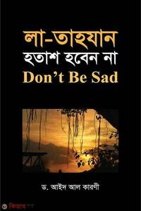লা-তাহ্‌যান : হতাশ হবেন না