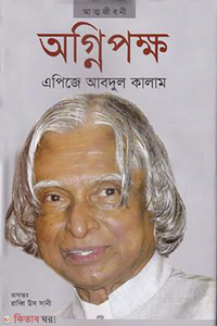 অগ্নিপক্ষ