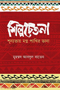 শিল্পচেতনা