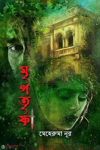 মৃগতৃষ্ণা