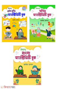 কিডস্‌ অ্যাক্টিভিটি সিরিজ (বাংলা ভার্সন)
