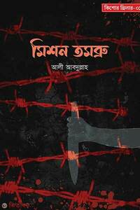 মিশন তমব্রু