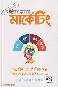 নিজের ভাষায় মার্কেটিং
