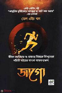 জাগো