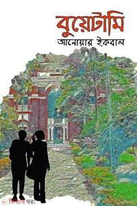 বুয়েটামি