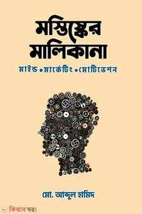 মস্তিষ্কের মালিকানা