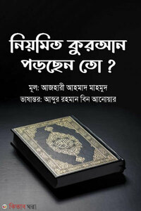 নিয়মিত কুরআন পড়ছেন তো?