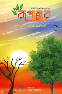 রূপান্তর (২০২৩)