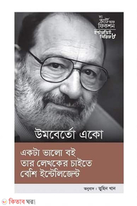 ইন্টারভিউ সিরিজ ৮ (উমবের্তো একো)