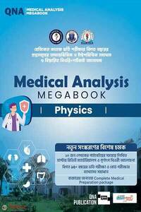 কিউএনএ মেডিকেল অ্যানালাইসিস মেগাবুক - ফিজিক্স