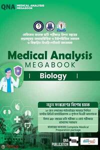 কিউএনএ মেডিকেল অ্যানালাইসিস মেগাবুক - বায়োলজি