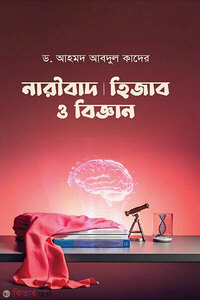 নারীবাদ, হিজাব ও বিজ্ঞান