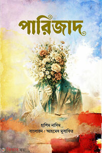 পারিজাদ