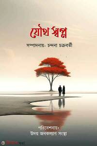 যৌথ স্বপ্ন