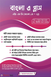 বাংলা এ প্লাস